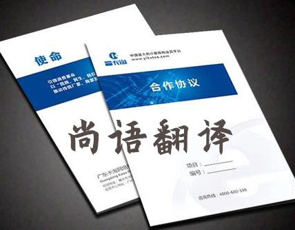 旅游合同翻譯一份需要多少錢？怎么收費？