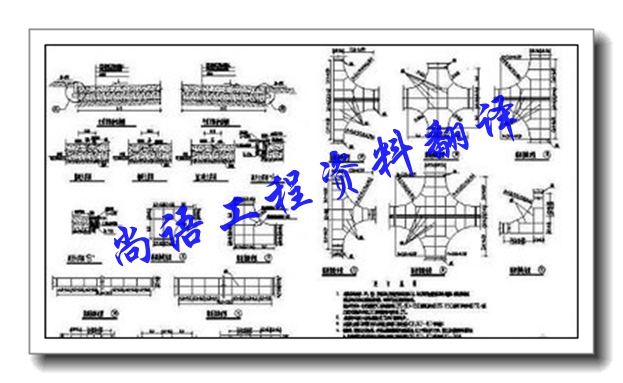 建筑英語(yǔ)翻譯需要注意的幾點(diǎn)-尚語(yǔ)工程建筑資料翻譯