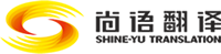 4d63bf1294975cdf0af9c6aa5583abe2.png 尚語翻譯.png